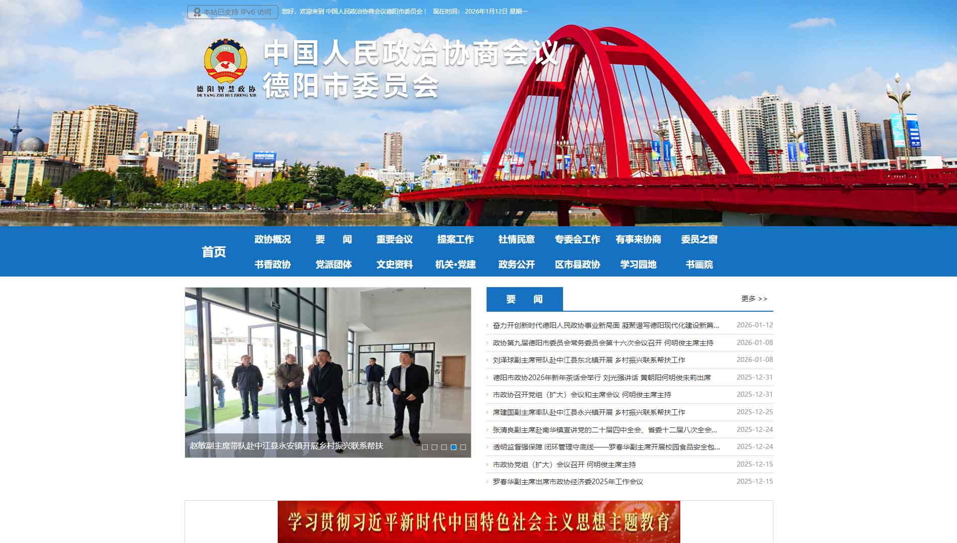 点击查看德阳市政协网站首屏快照大图 德阳市政协网站首屏快照