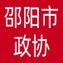邵阳市政协网站图标