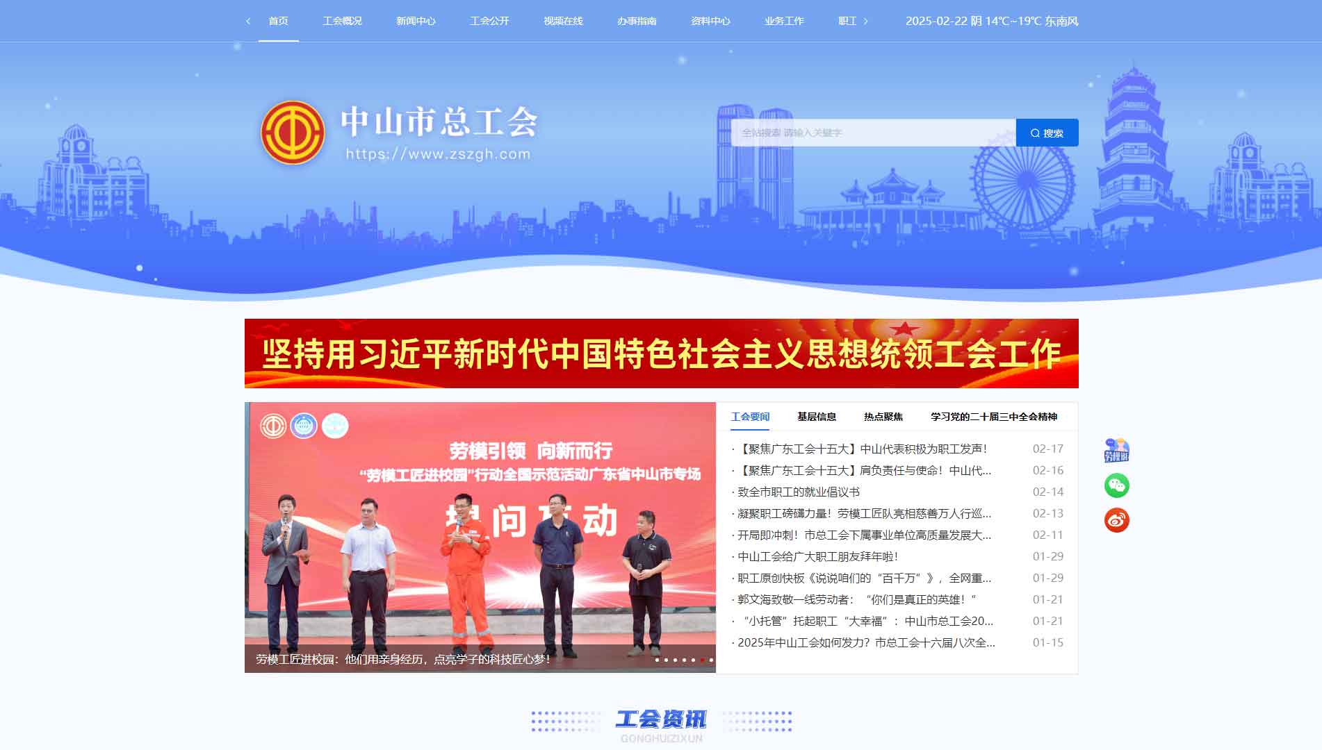 点击查看中山市总工会网站首屏快照大图 中山市总工会网站首屏快照