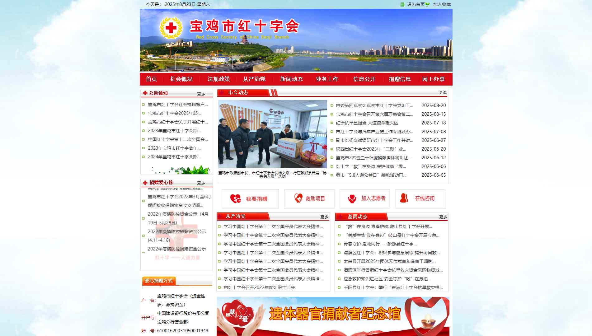 点击查看宝鸡市红十字会网站首屏快照大图 宝鸡市红十字会网站首屏快照