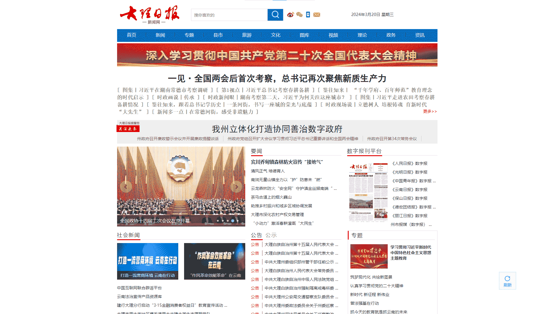大理日报新闻网网站首屏快照