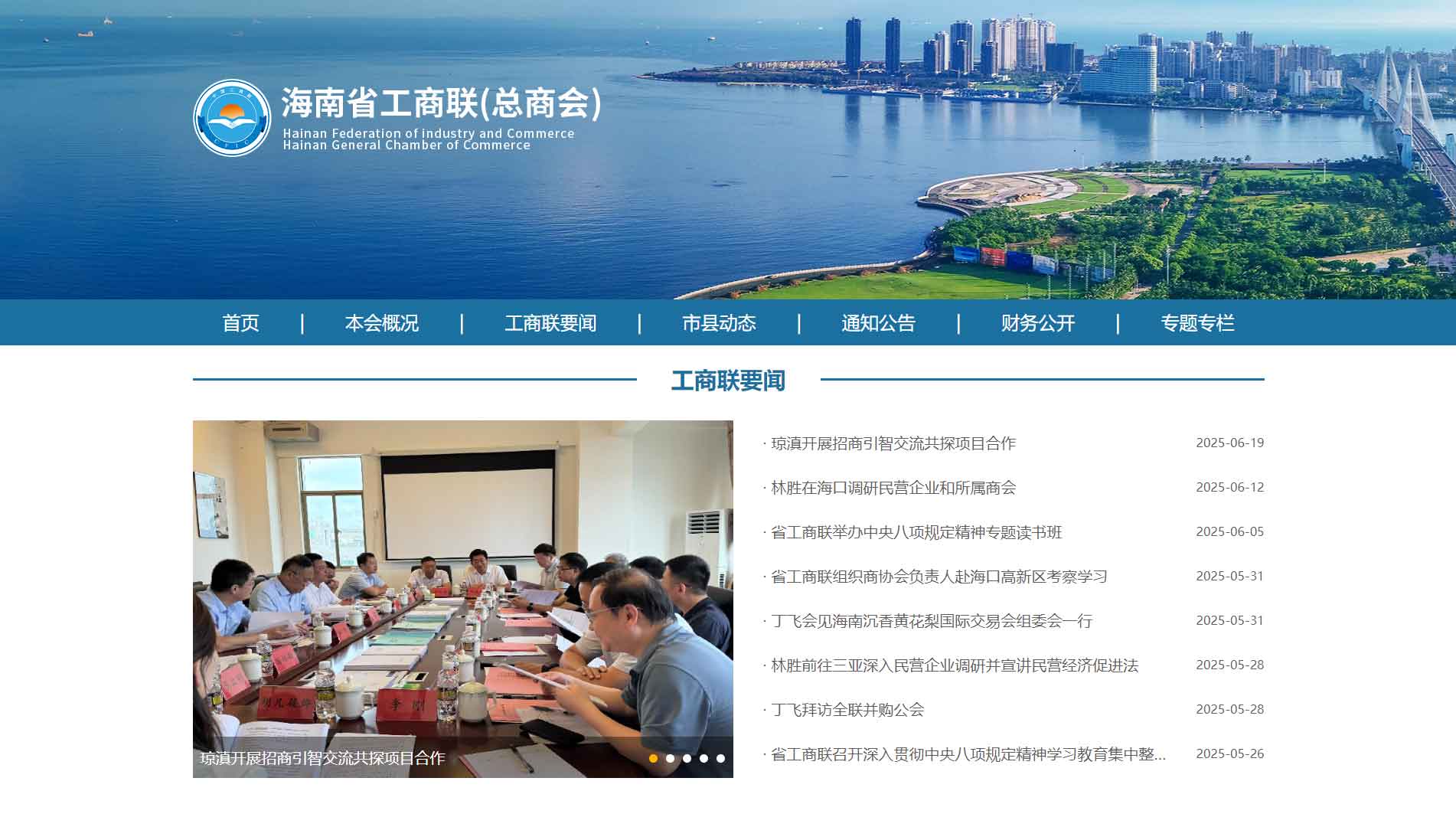 点击查看海南省工商联网站首屏快照大图 海南省工商联网站首屏快照