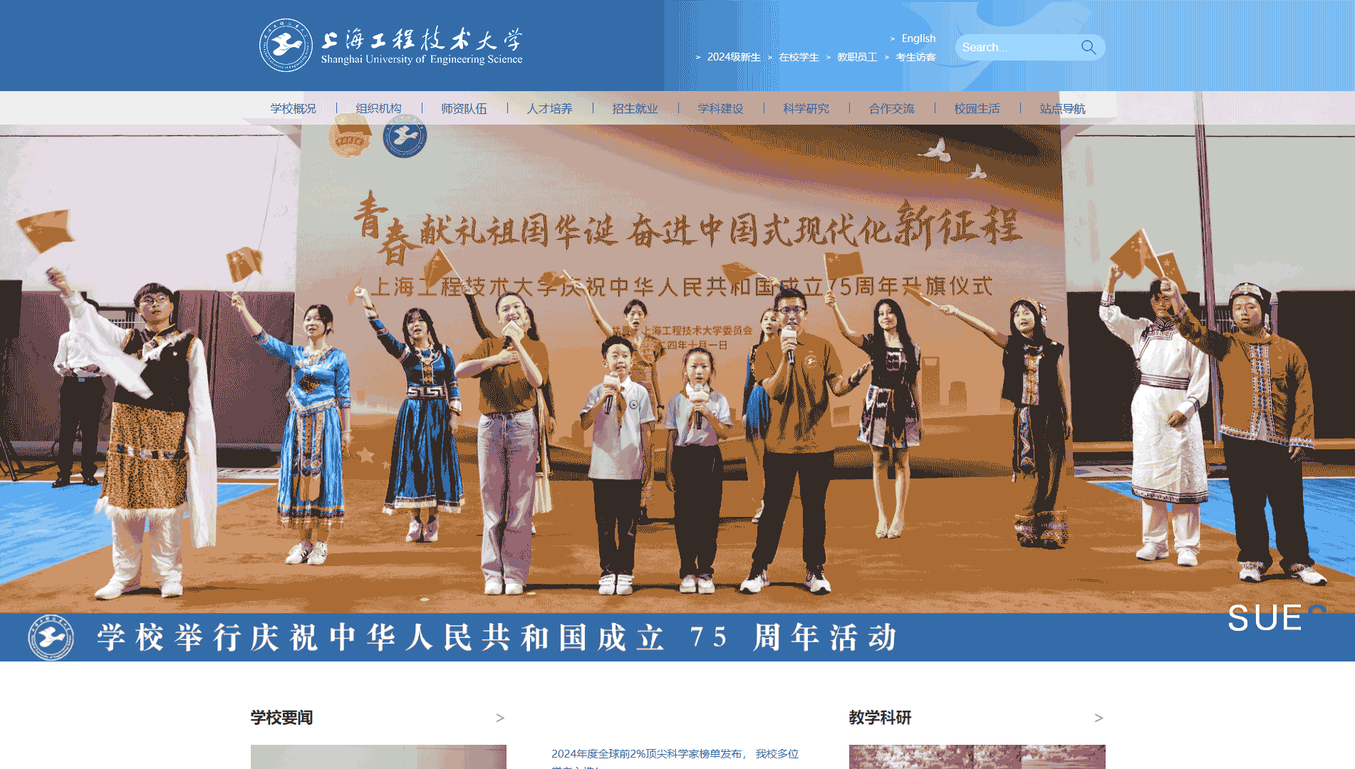 点击查看上海工程技术大学网站首屏快照大图 上海工程技术大学网站首屏快照