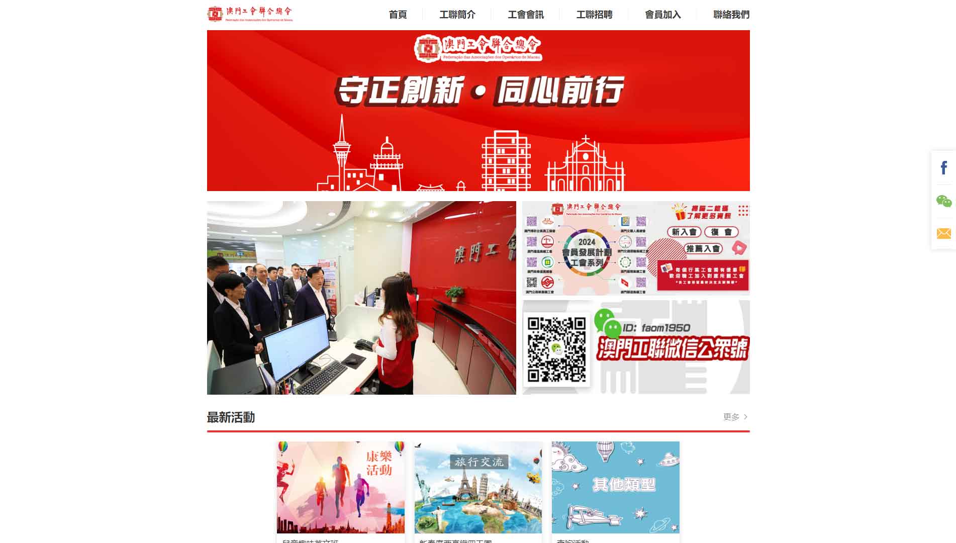 点击查看澳门工会联合会网站首屏快照大图 澳门工会联合会网站首屏快照