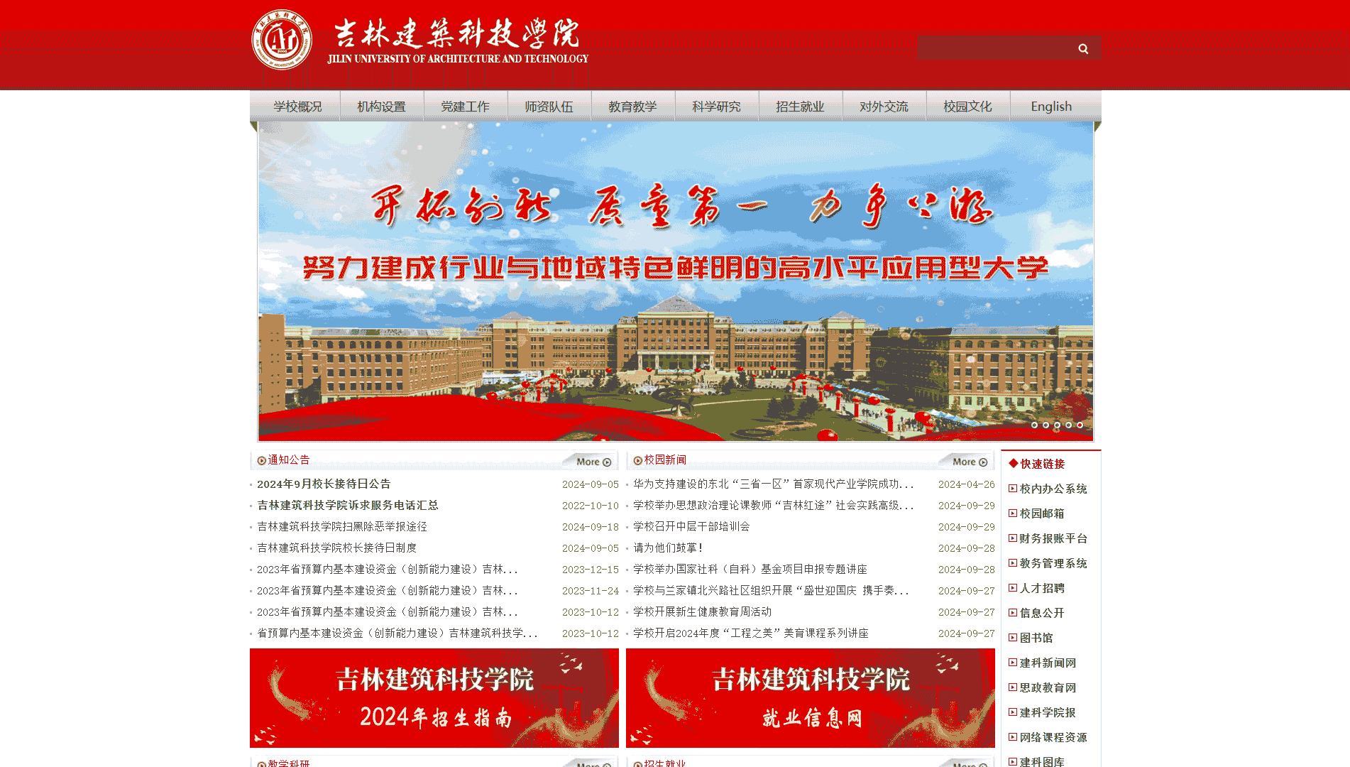 点击查看吉林建筑科技学院网站首屏快照大图 吉林建筑科技学院网站首屏快照
