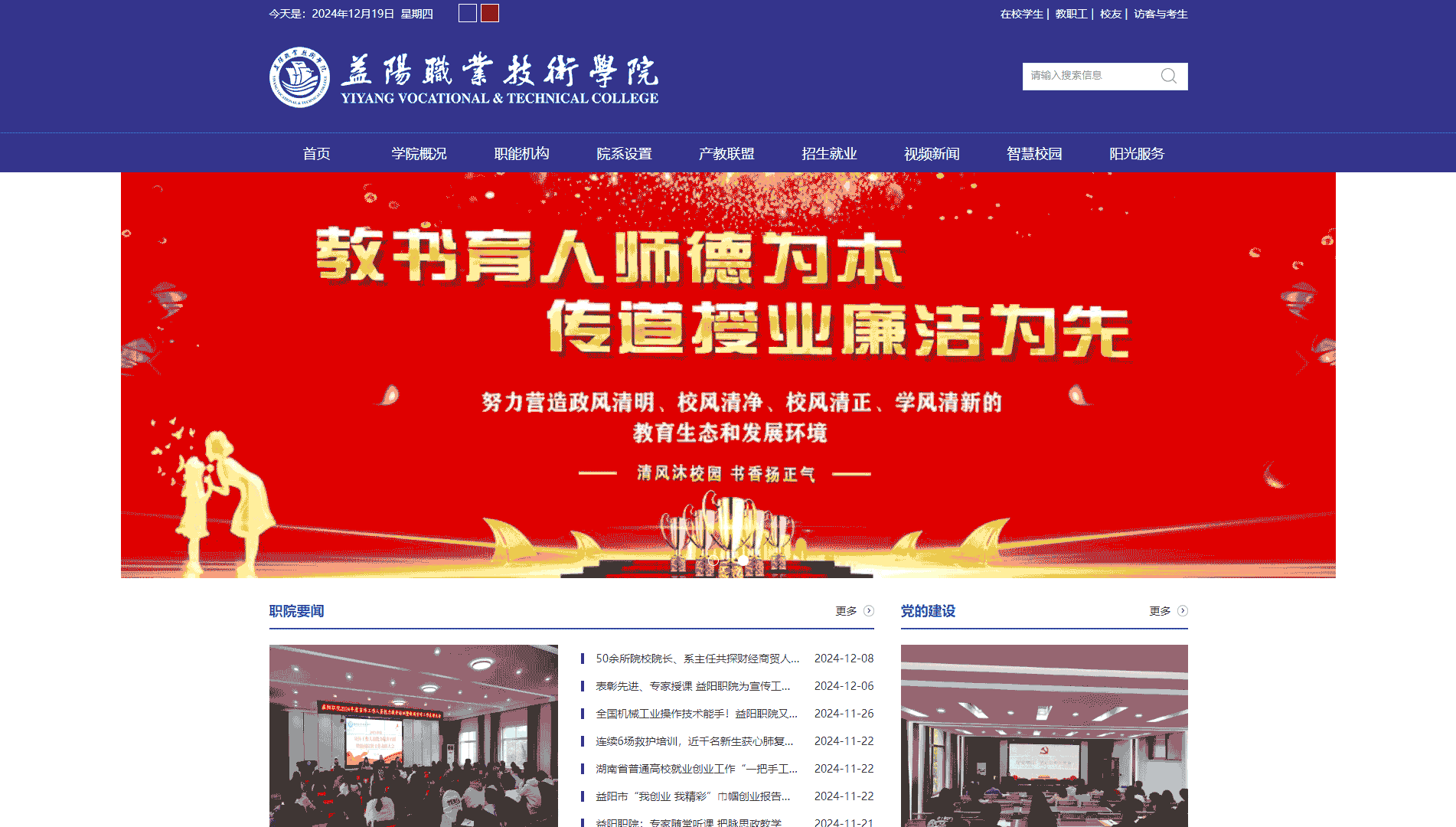 点击查看益阳职业技术学院网站首屏快照大图 益阳职业技术学院网站首屏快照