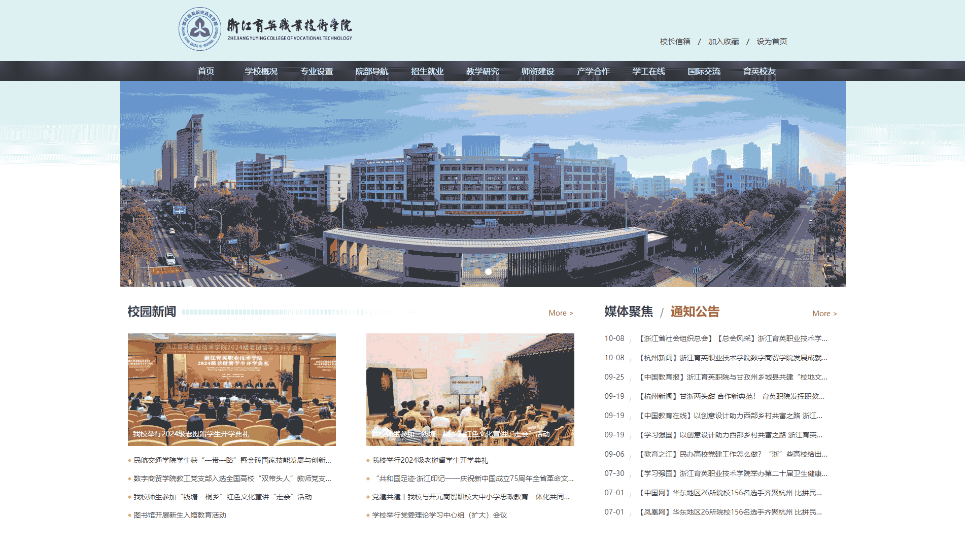点击查看浙江育英职业技术学院网站首屏快照大图 浙江育英职业技术学院网站首屏快照