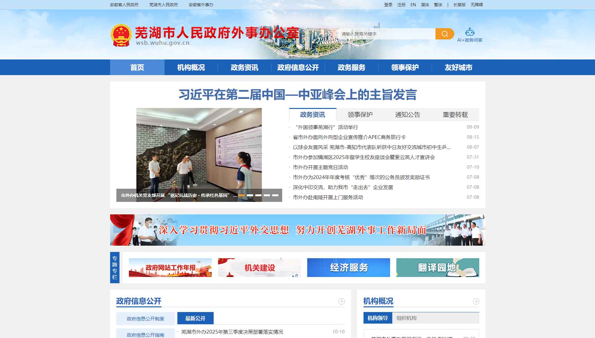点击查看芜湖市外办网站首屏快照大图 芜湖市外办网站首屏快照