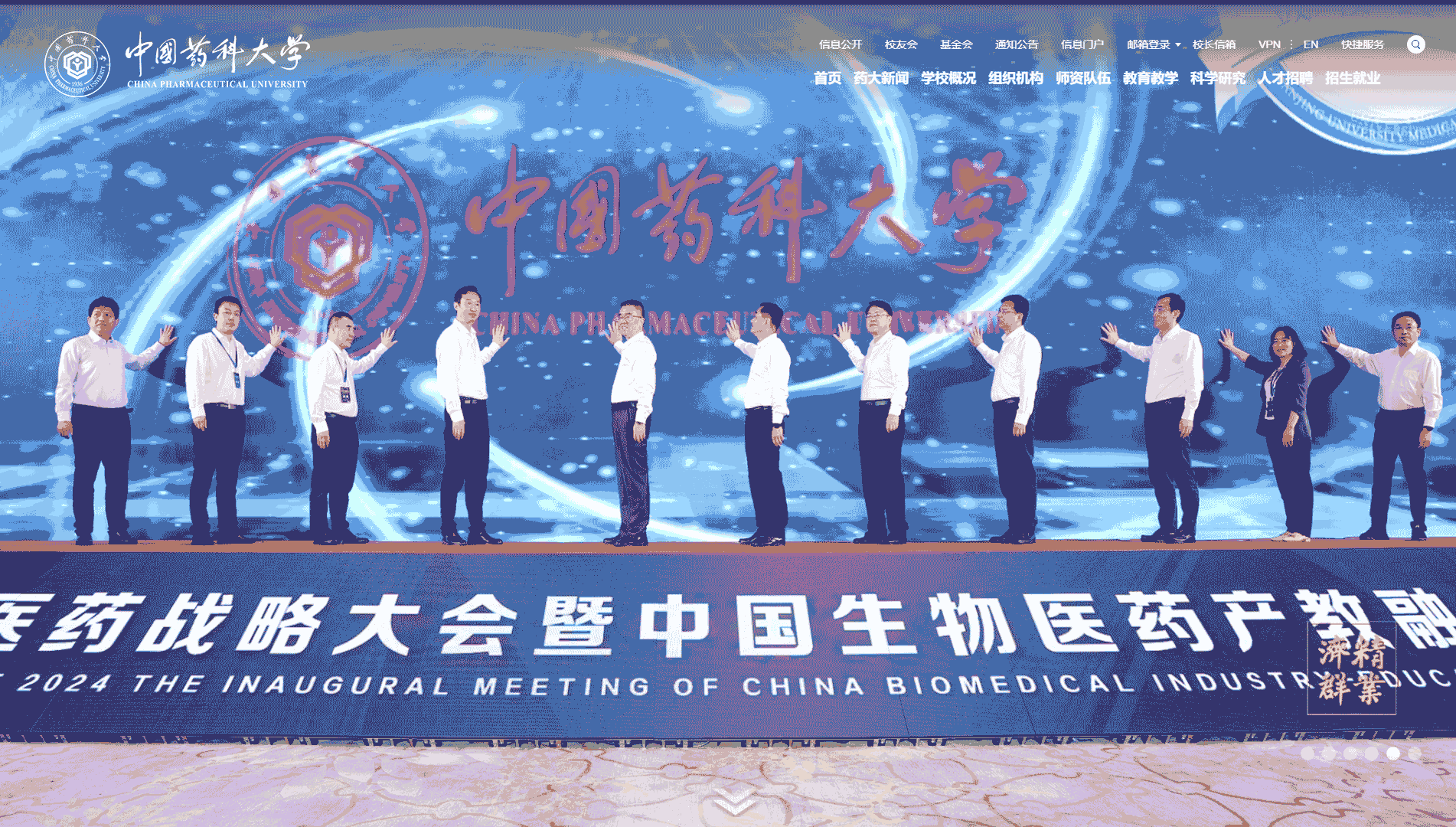 点击查看中国药科大学网站首屏快照大图 中国药科大学网站首屏快照