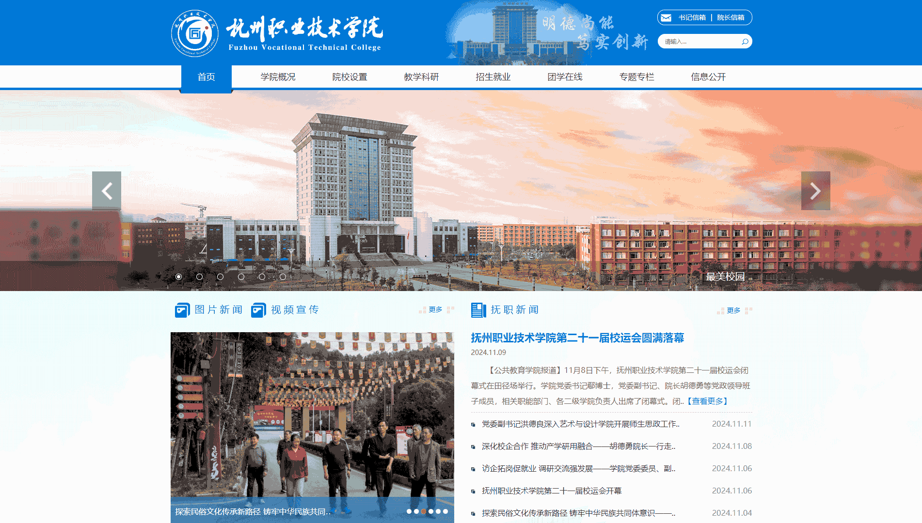 点击查看抚州职业技术学院网站首屏快照大图 抚州职业技术学院网站首屏快照