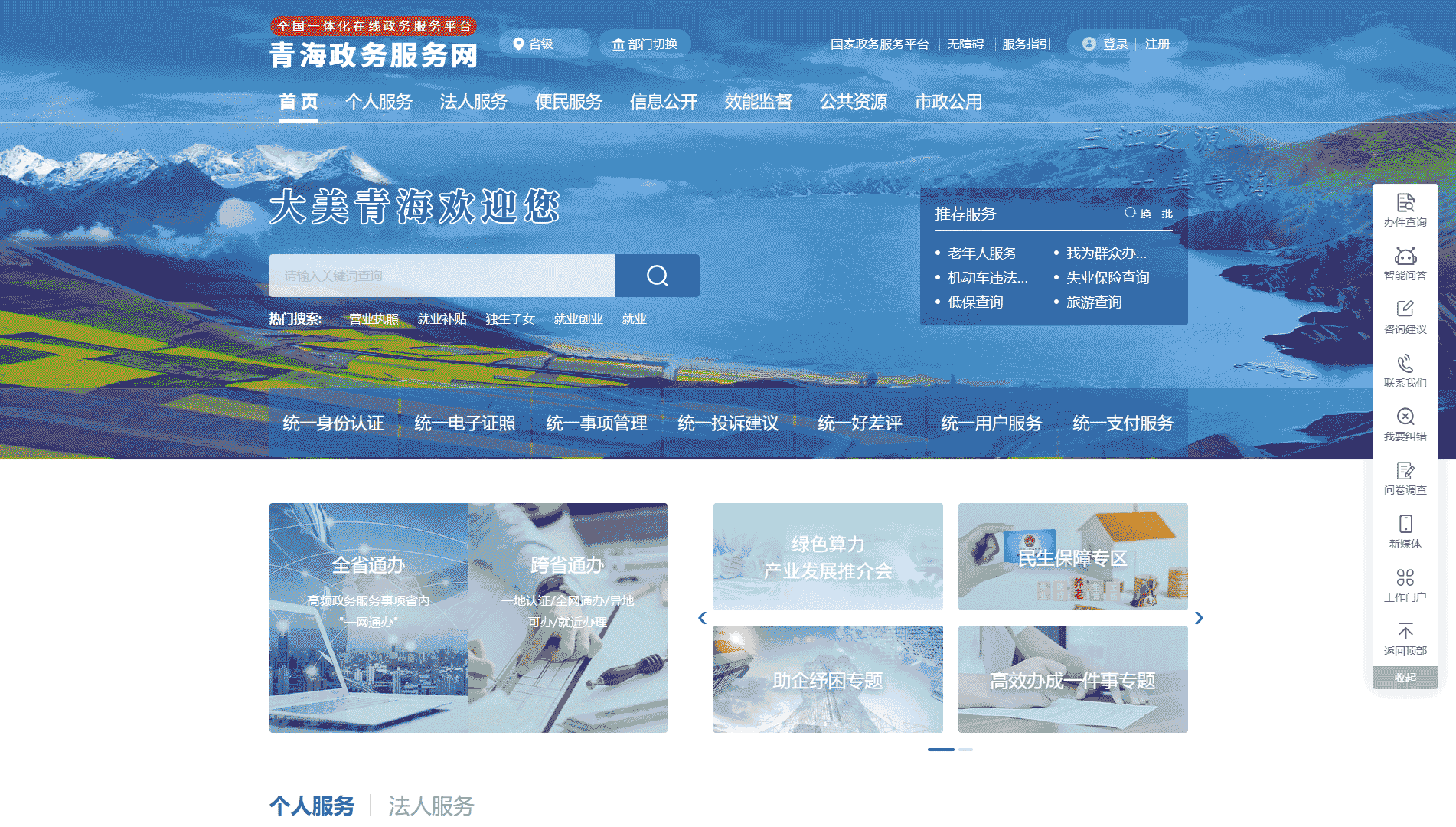 点击查看青海政务服务网网站首屏快照大图 青海政务服务网网站首屏快照