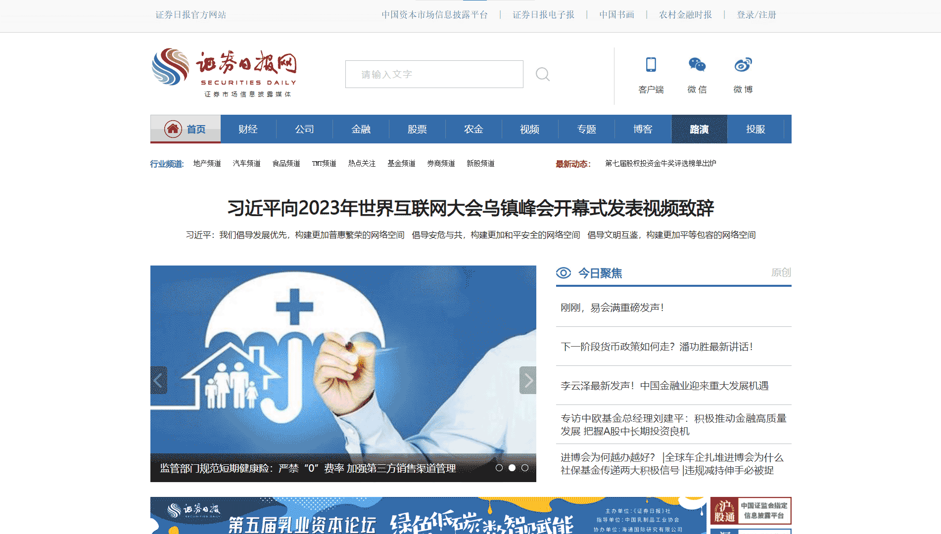 证券日报网网站首屏快照