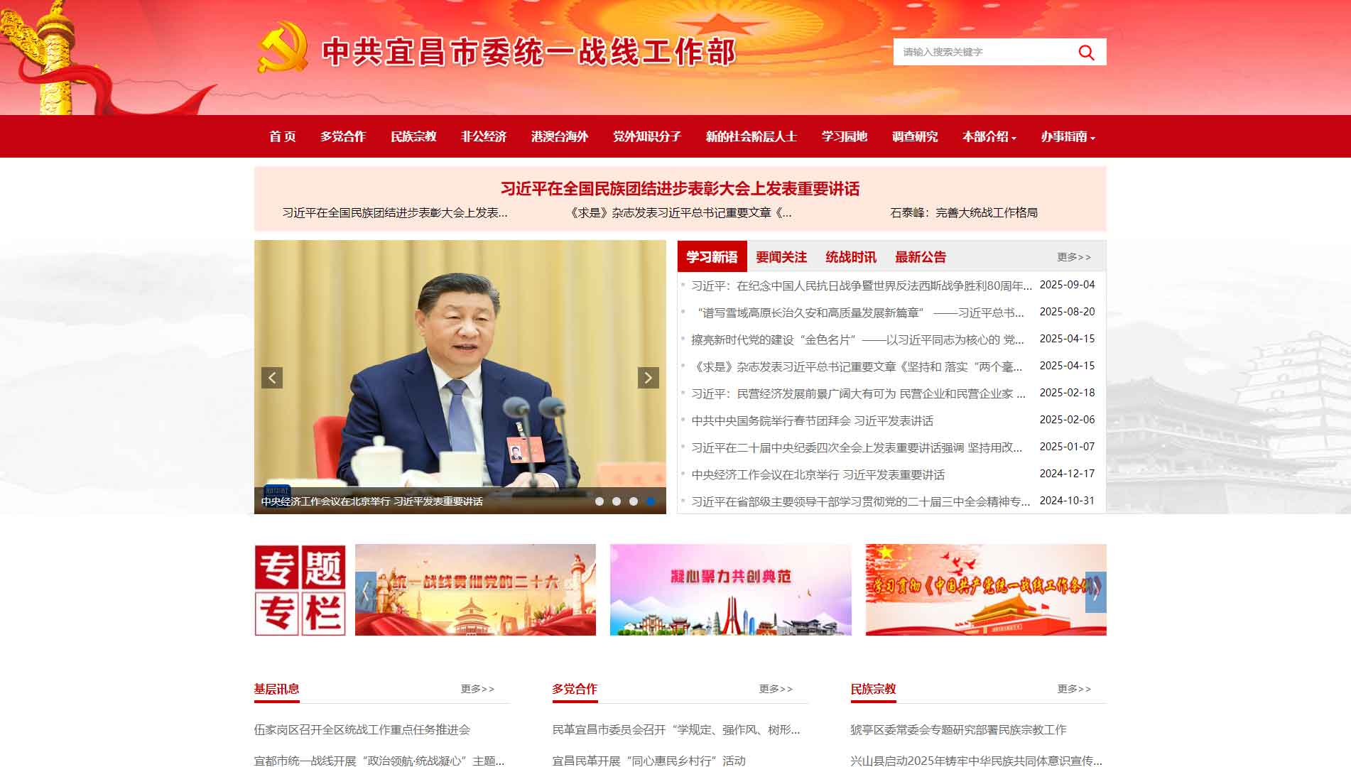 点击查看中共宜昌市委统战部网站首屏快照大图 中共宜昌市委统战部网站首屏快照