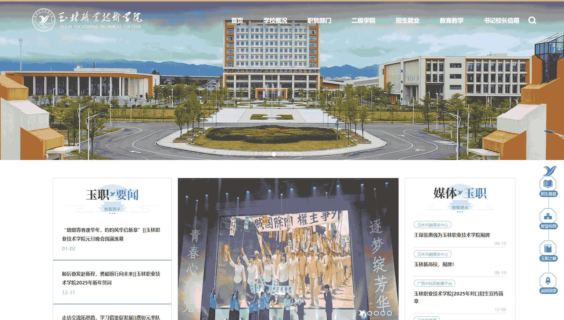 点击查看玉林职业技术学院网站首屏快照大图 玉林职业技术学院网站首屏快照