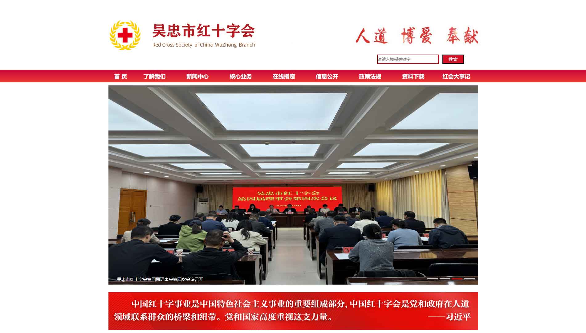 点击查看吴忠市红十字会网站首屏快照大图 吴忠市红十字会网站首屏快照