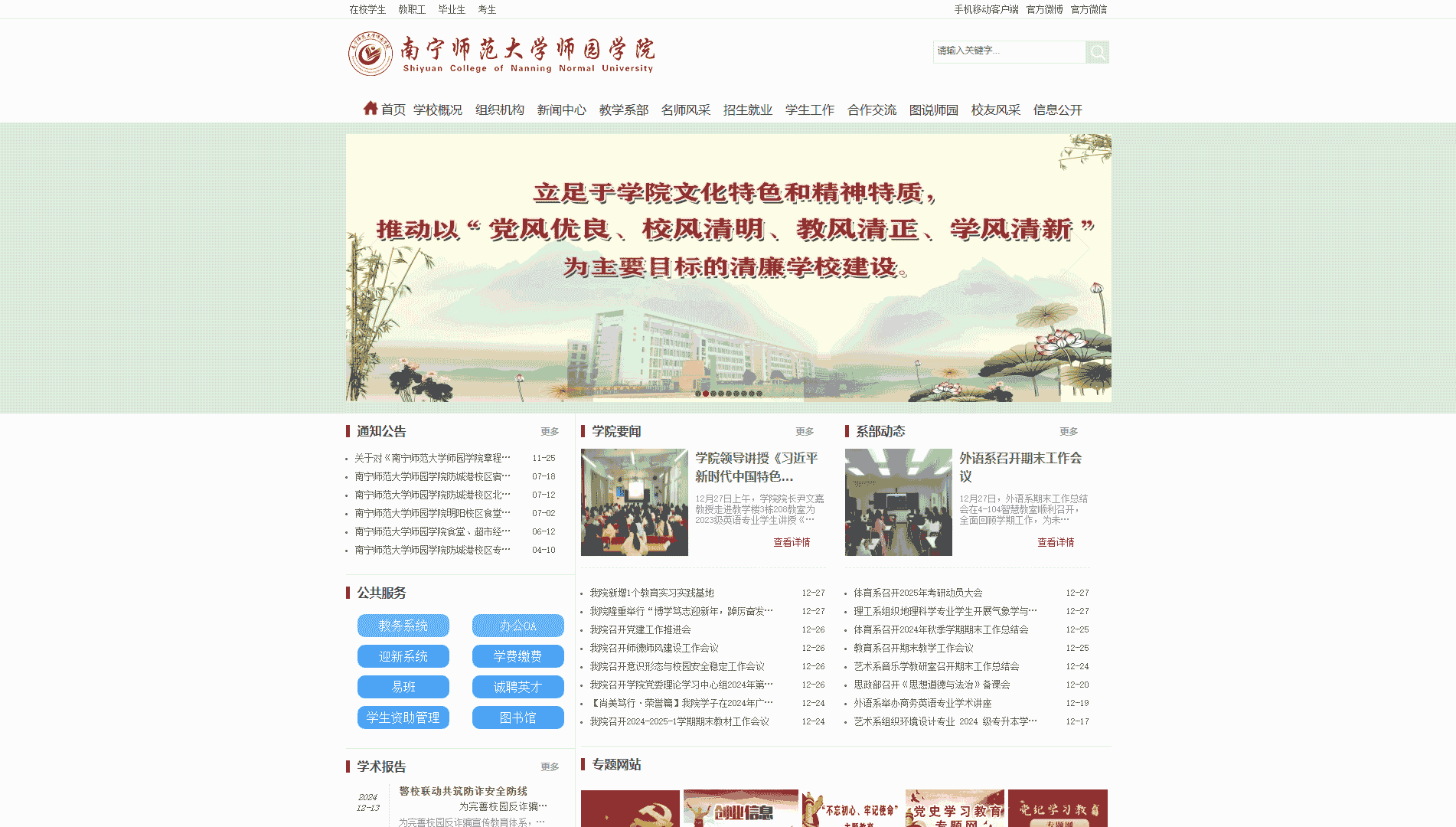 点击查看南宁师范大学师园学院网站首屏快照大图 南宁师范大学师园学院网站首屏快照
