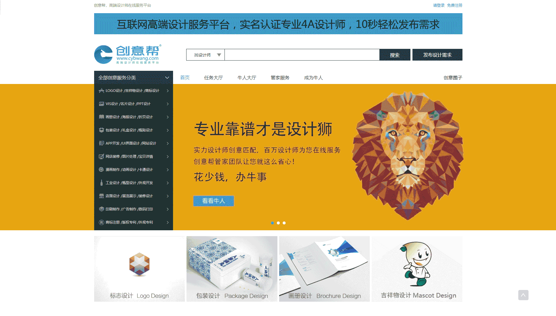 创意帮网站首屏快照