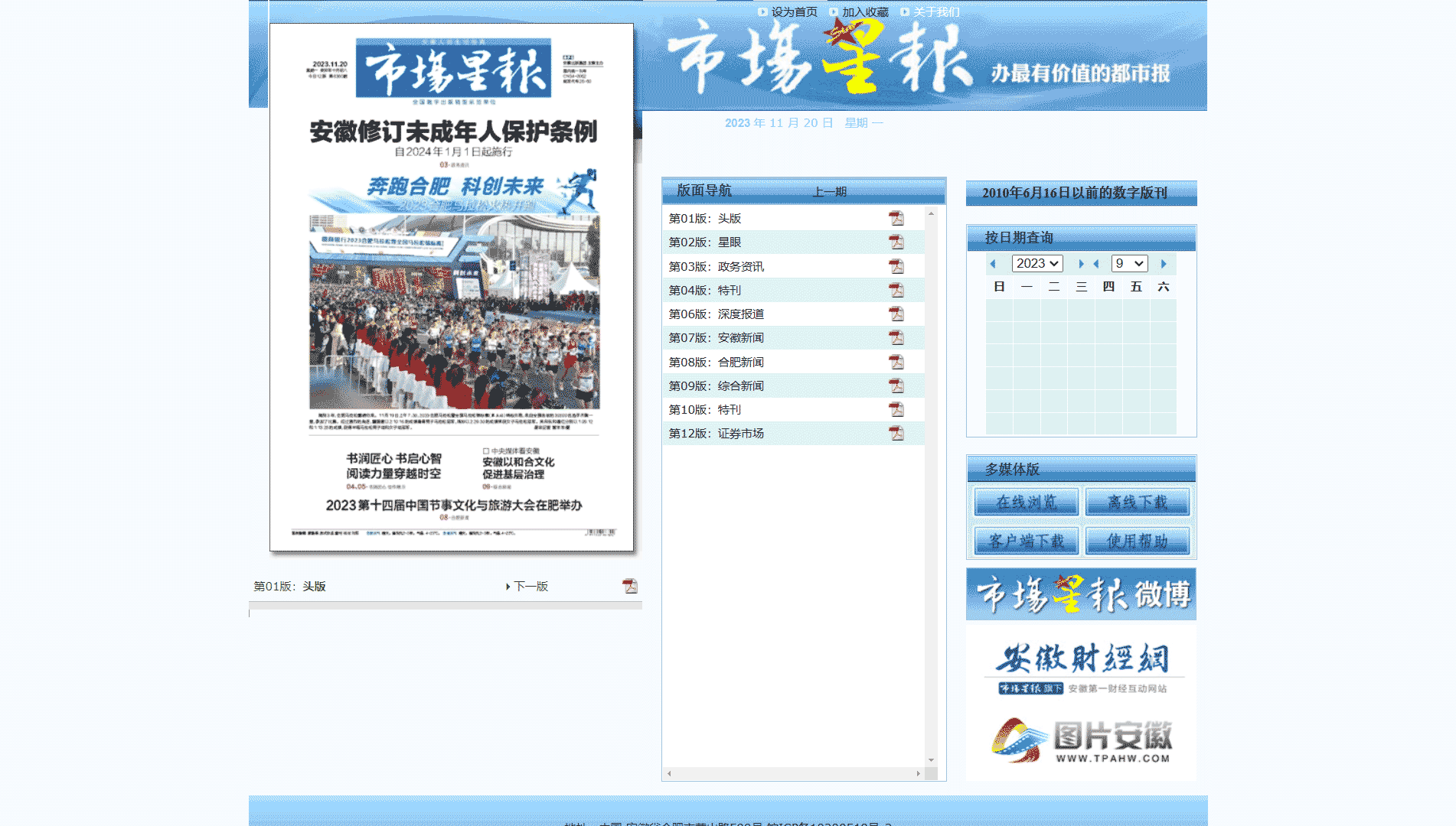 点击查看市场星报网站首屏快照大图 市场星报网站首屏快照