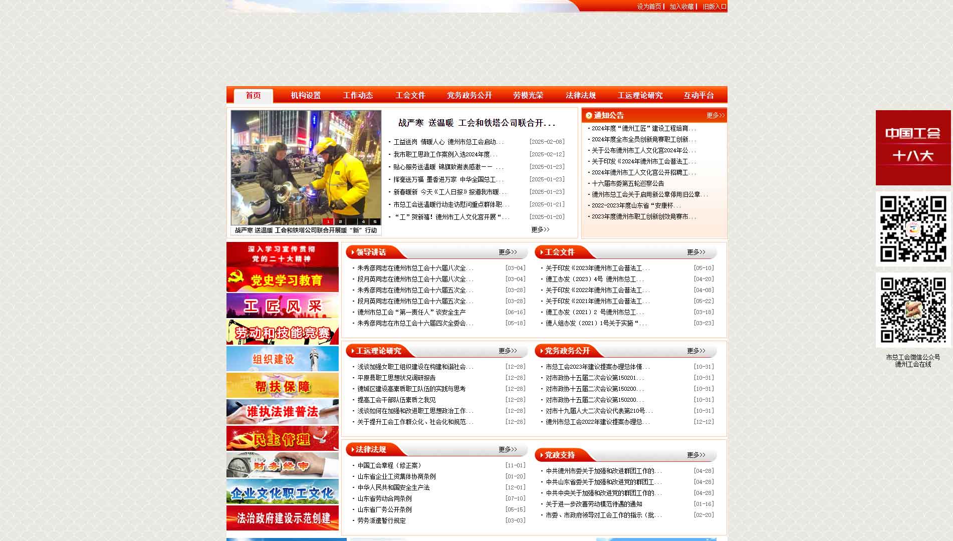 点击查看德州市总工会网站首屏快照大图 德州市总工会网站首屏快照
