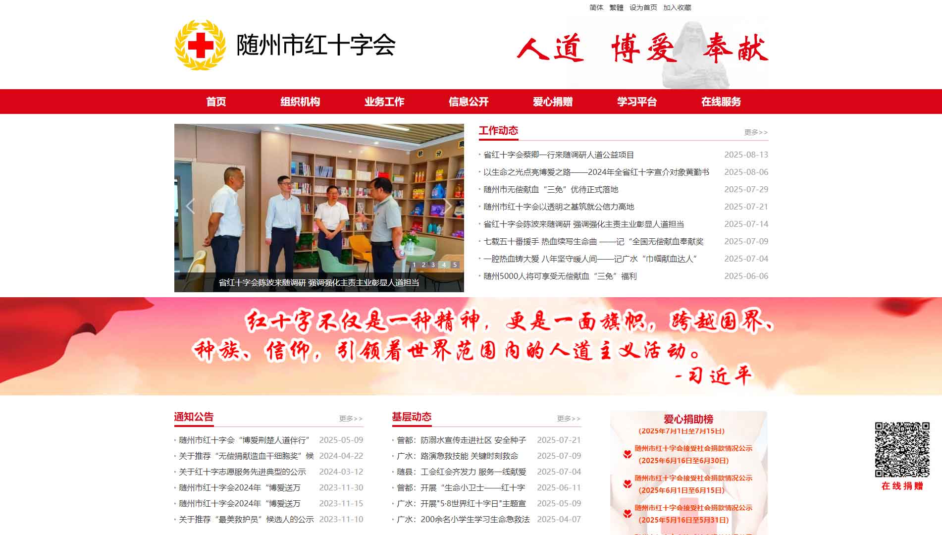 点击查看随州市红十字会网站首屏快照大图 随州市红十字会网站首屏快照