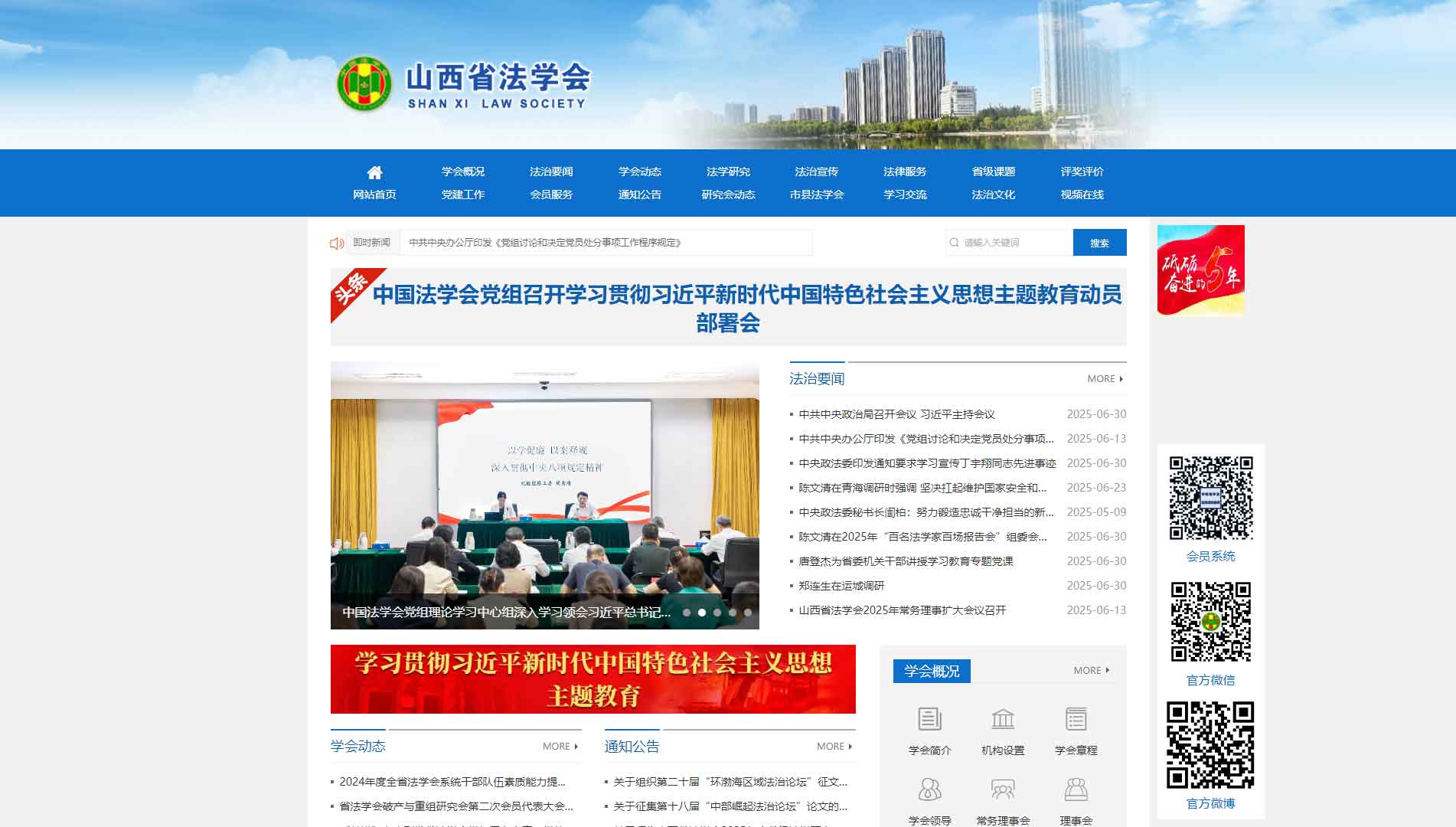 点击查看山西省法学会网站首屏快照大图 山西省法学会网站首屏快照