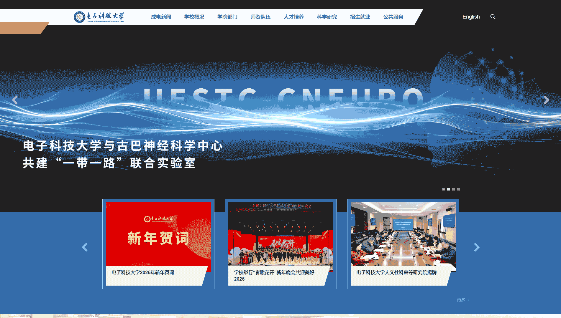 点击查看电子科技大学网站首屏快照大图 电子科技大学网站首屏快照