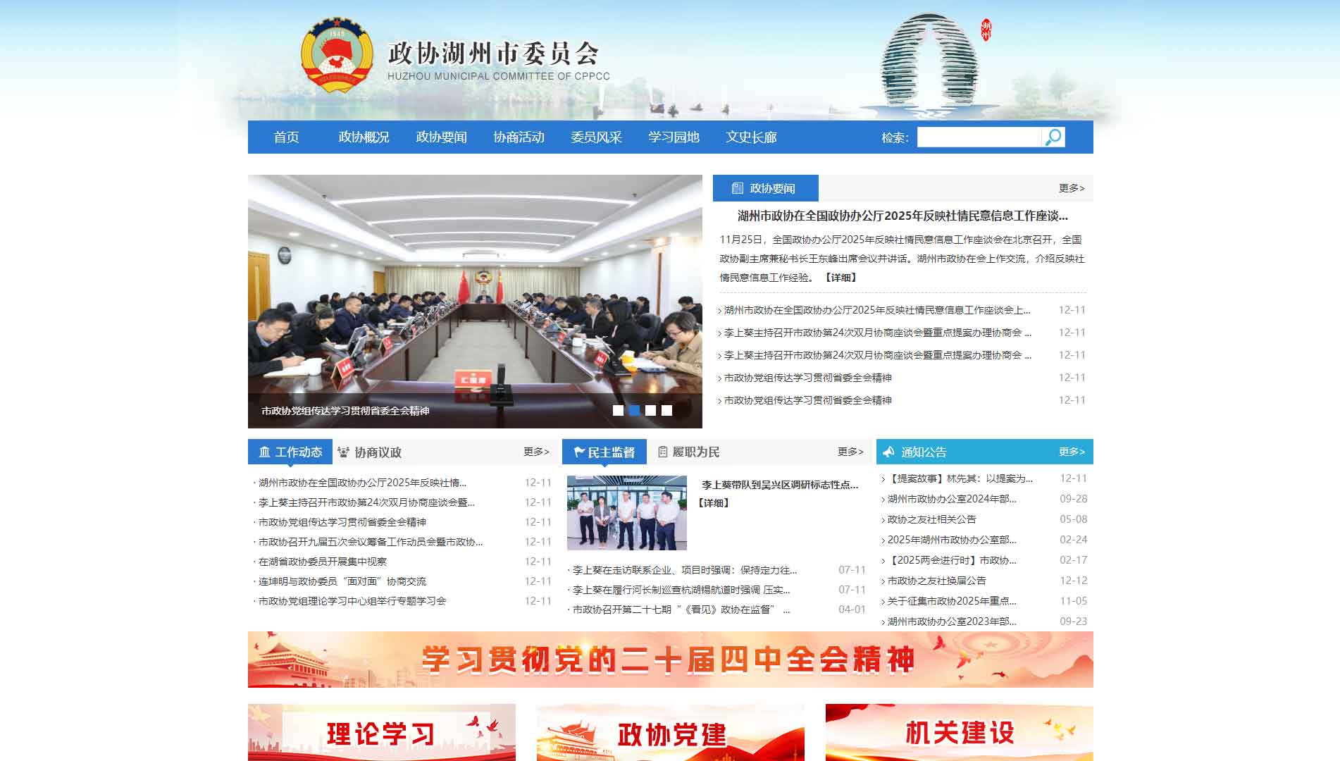 点击查看湖州市政协网站首屏快照大图 湖州市政协网站首屏快照