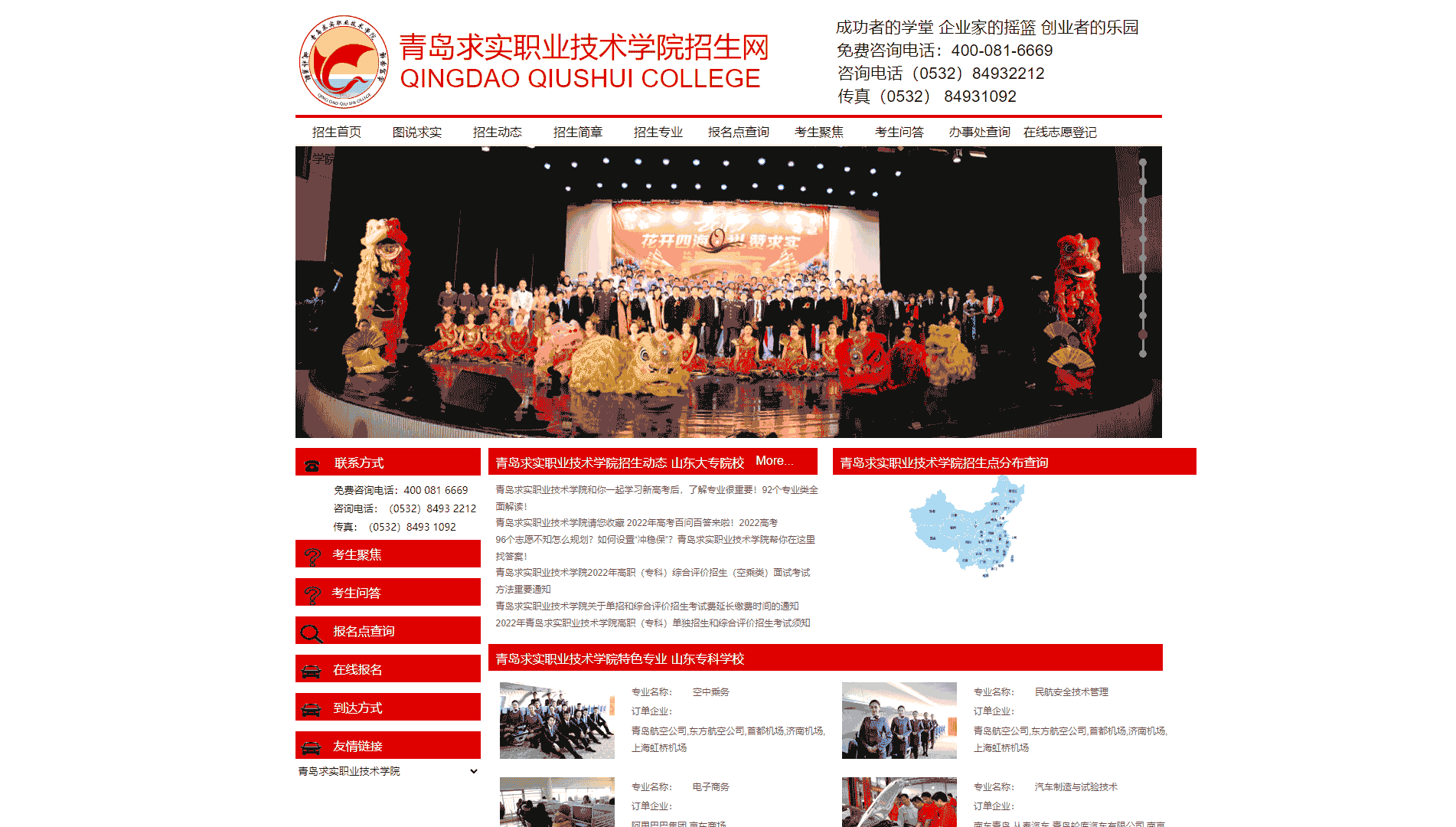 点击查看青岛求实职业技术学院网站首屏快照大图 青岛求实职业技术学院网站首屏快照