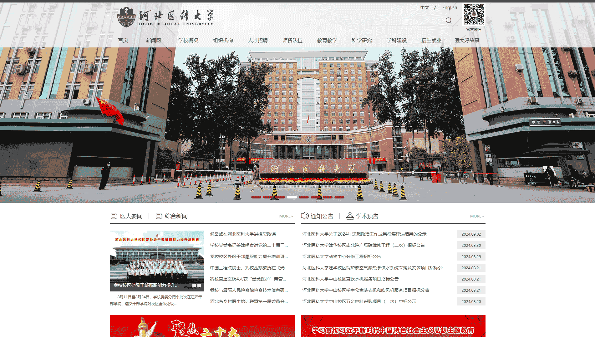 点击查看河北医科大学网站首屏快照大图 河北医科大学网站首屏快照