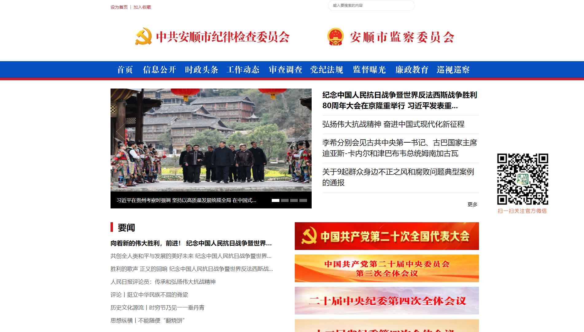 点击查看安顺市纪委|安顺市监委网站首屏快照大图 安顺市纪委|安顺市监委网站首屏快照