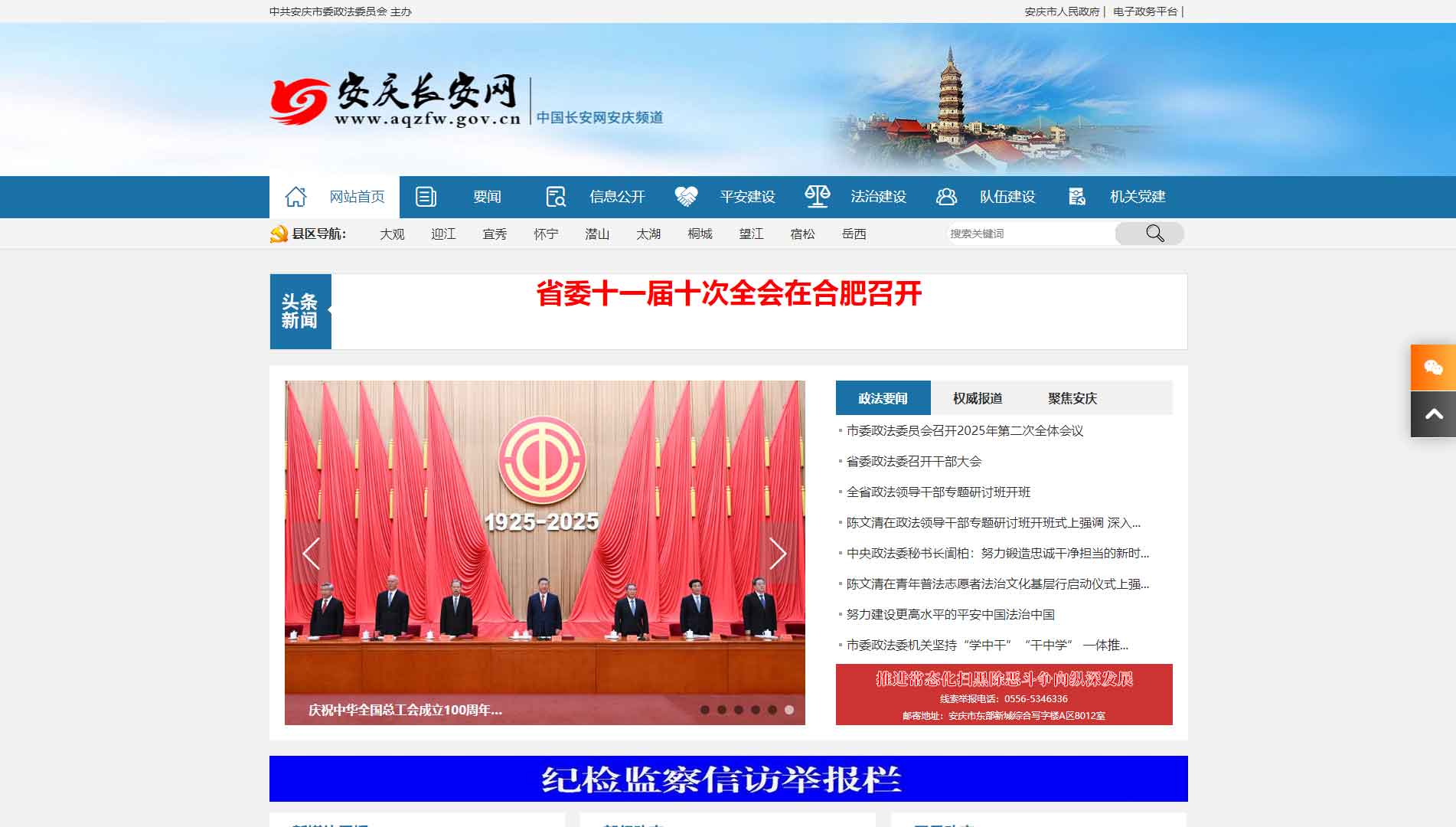 点击查看中共安庆市委政法委网站首屏快照大图 中共安庆市委政法委网站首屏快照