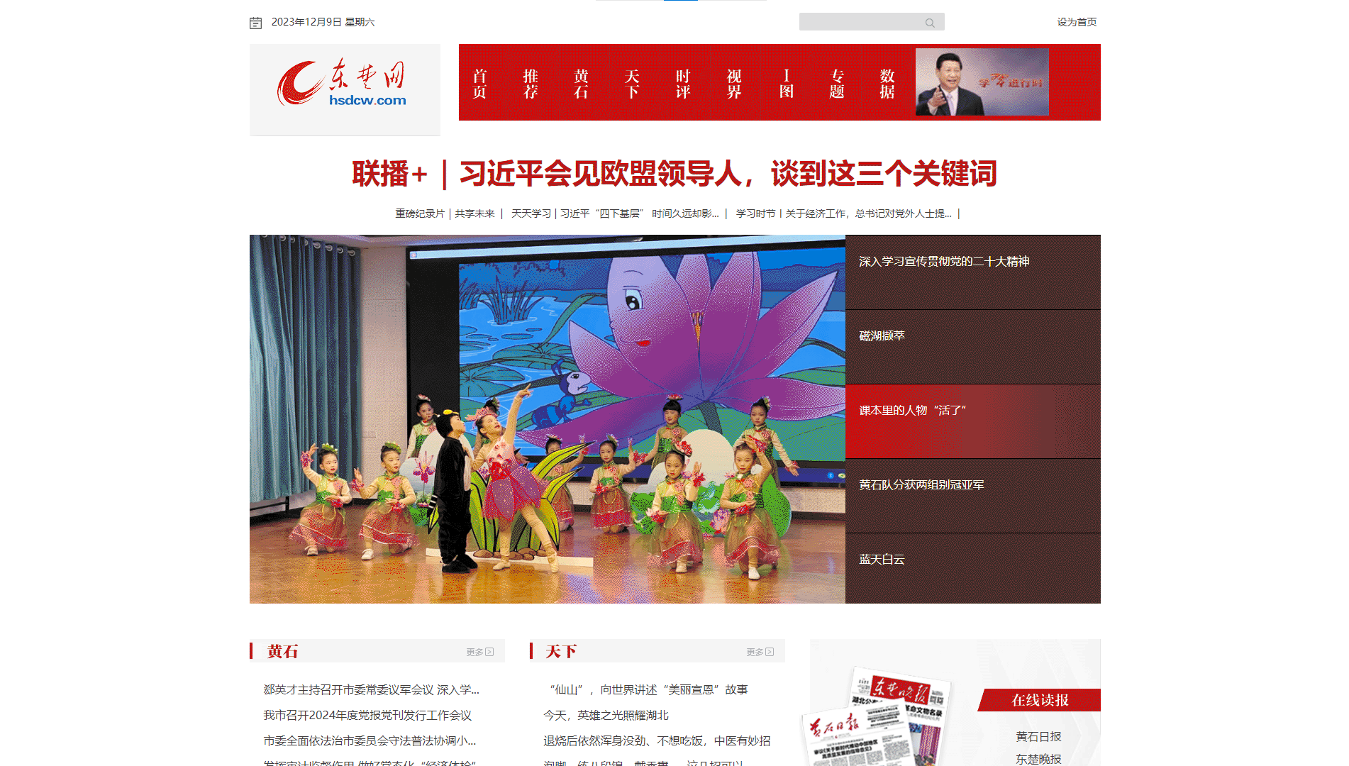 东楚网网站首屏快照