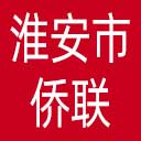 淮安市侨联网站图标