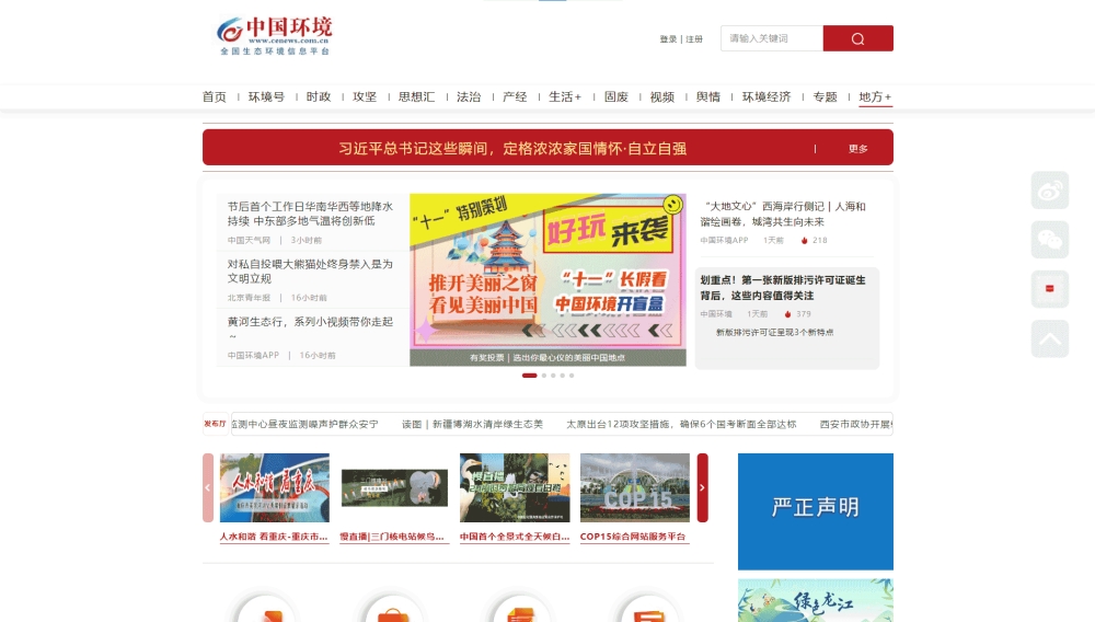 中国环境网网站首屏快照