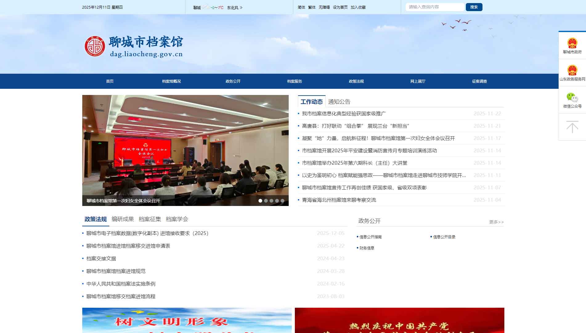 点击查看聊城市档案馆网站首屏快照大图 聊城市档案馆网站首屏快照