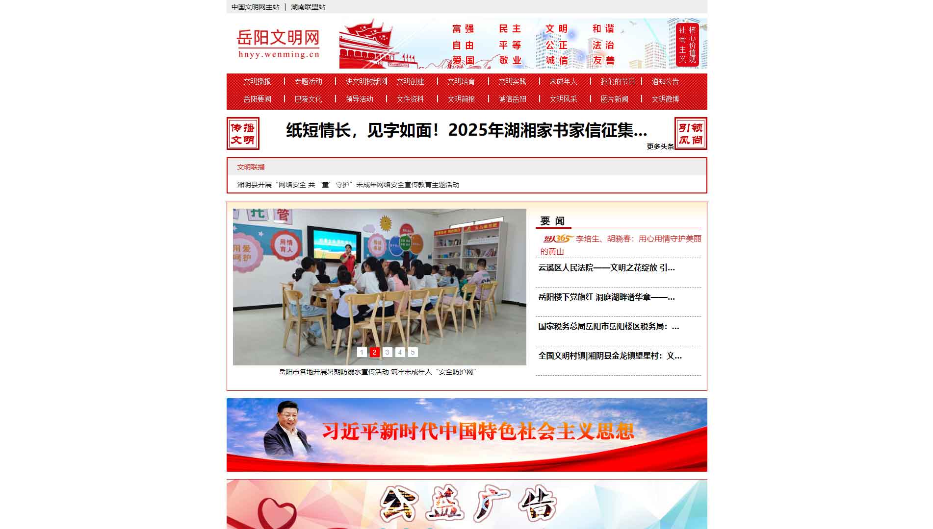 点击查看岳阳文明网网站首屏快照大图 岳阳文明网网站首屏快照