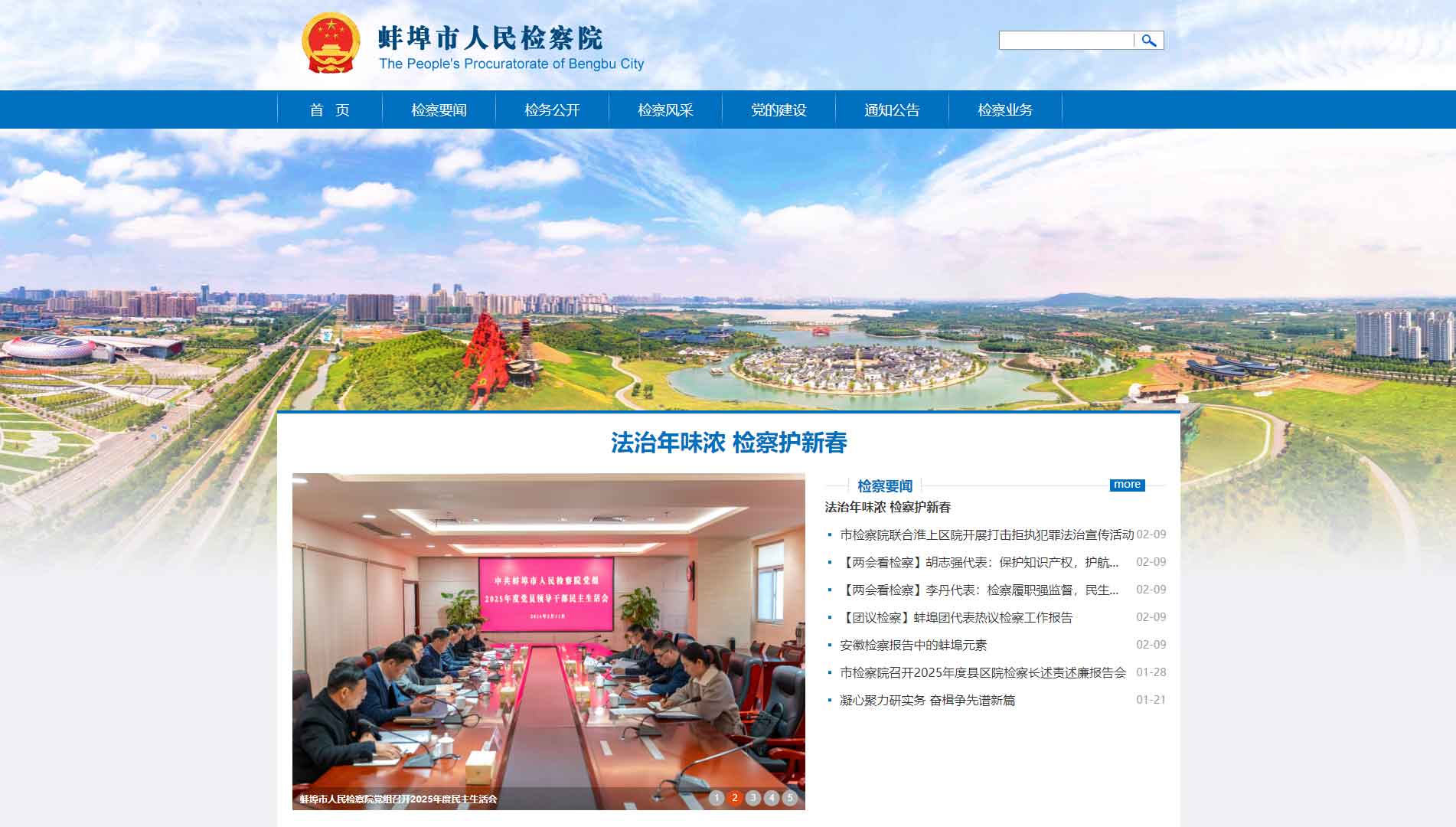 点击查看蚌埠市检察院网站首屏快照大图 蚌埠市检察院网站首屏快照