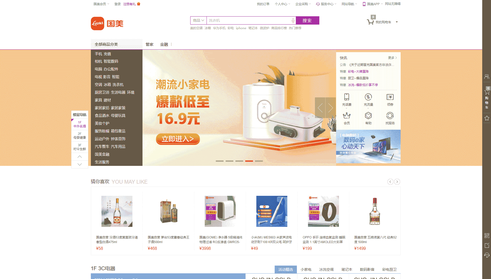 点击查看国美网站首屏快照大图 国美网站首屏快照