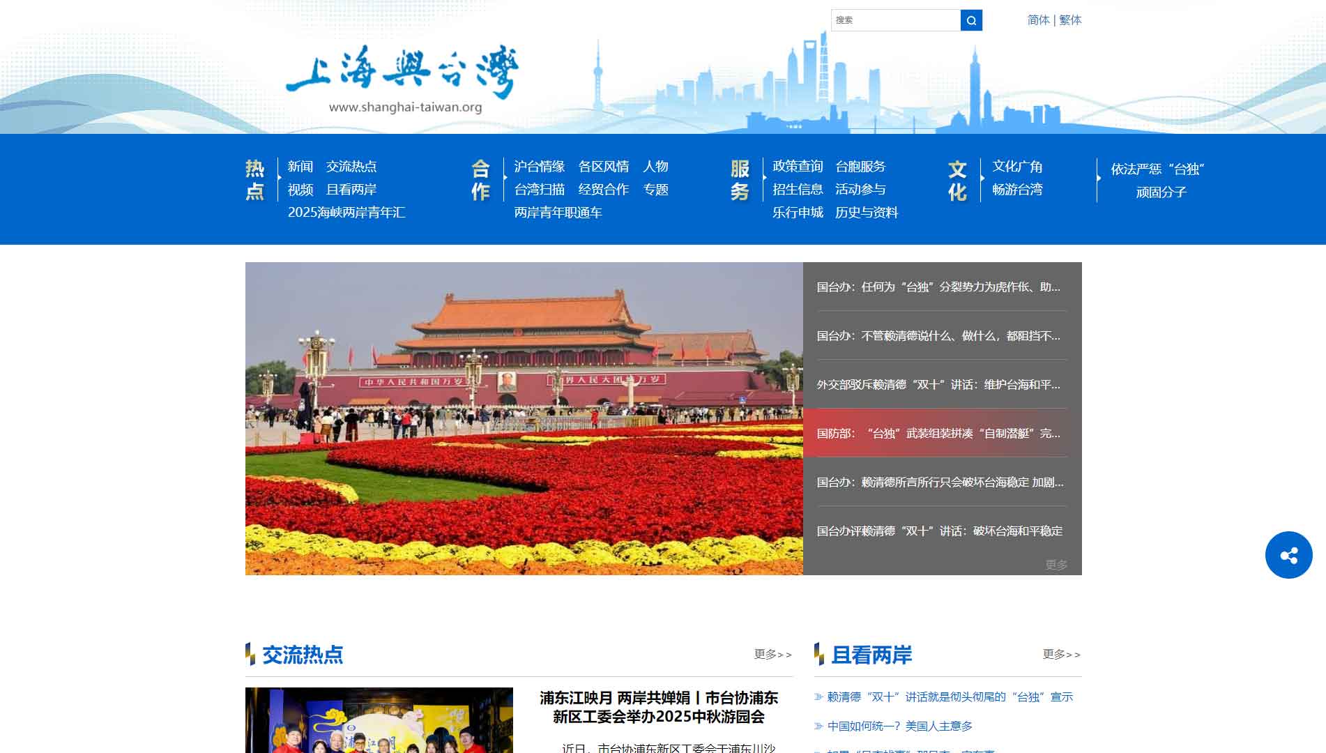 点击查看上海市台办网站首屏快照大图 上海市台办网站首屏快照