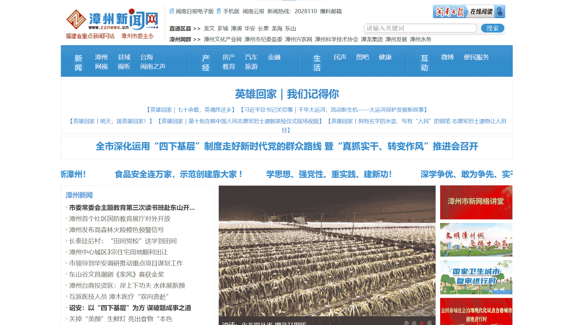 漳州新闻网网站首屏快照