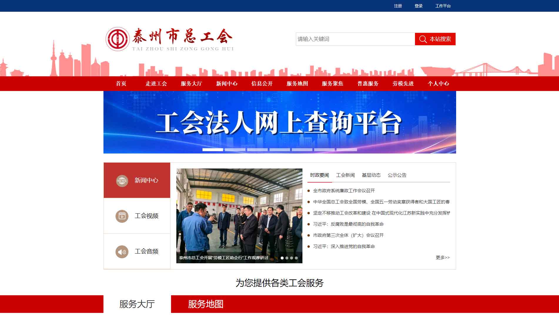 点击查看泰州市总工会网站首屏快照大图 泰州市总工会网站首屏快照