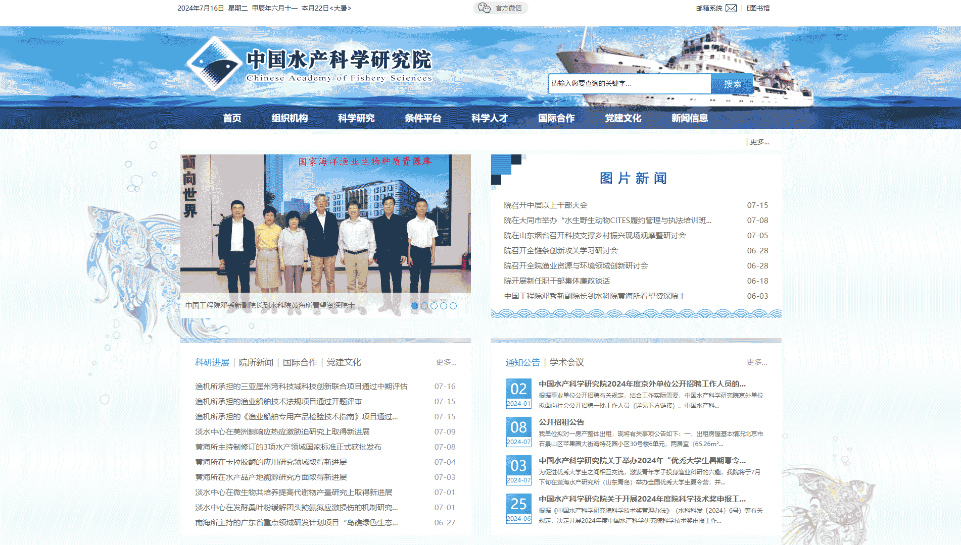 点击查看中国水产科研研究院网站首屏快照大图 中国水产科研研究院网站首屏快照
