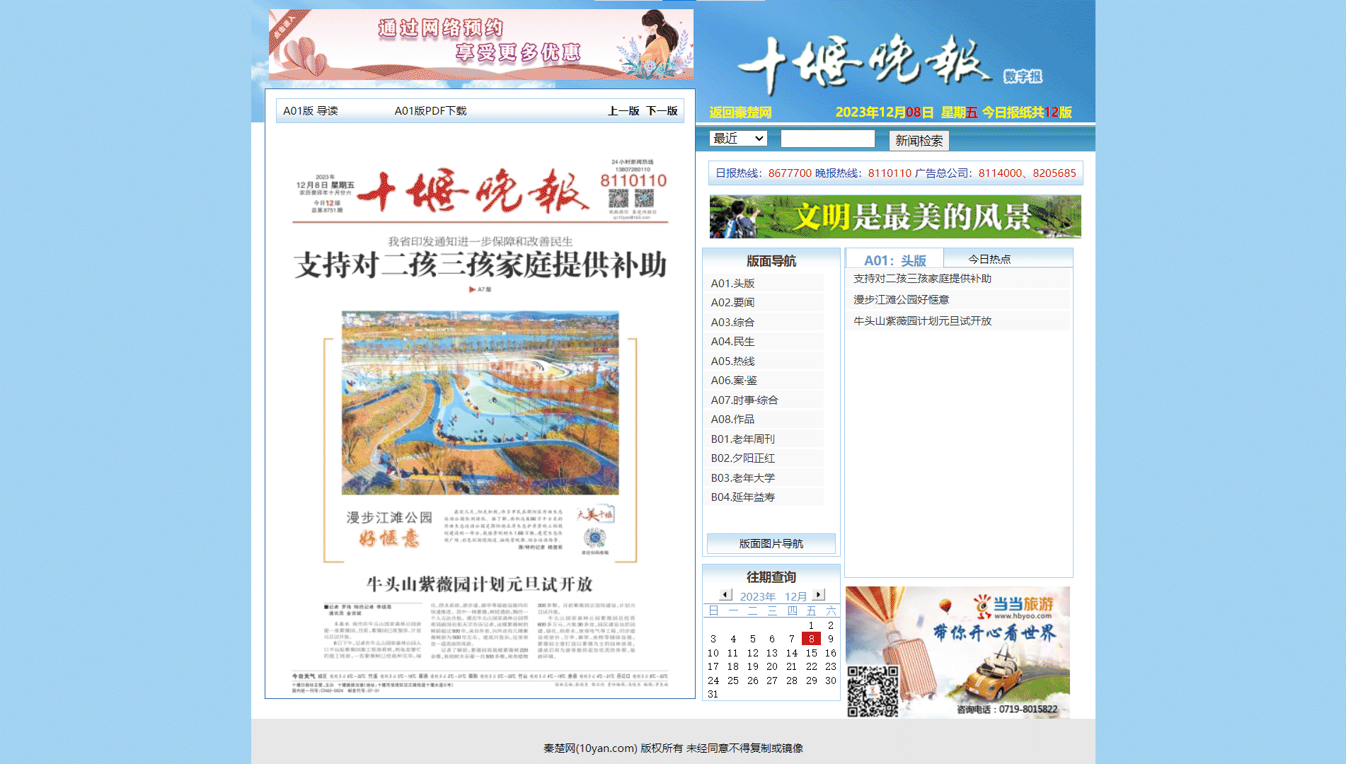 十堰晚报网站首屏快照