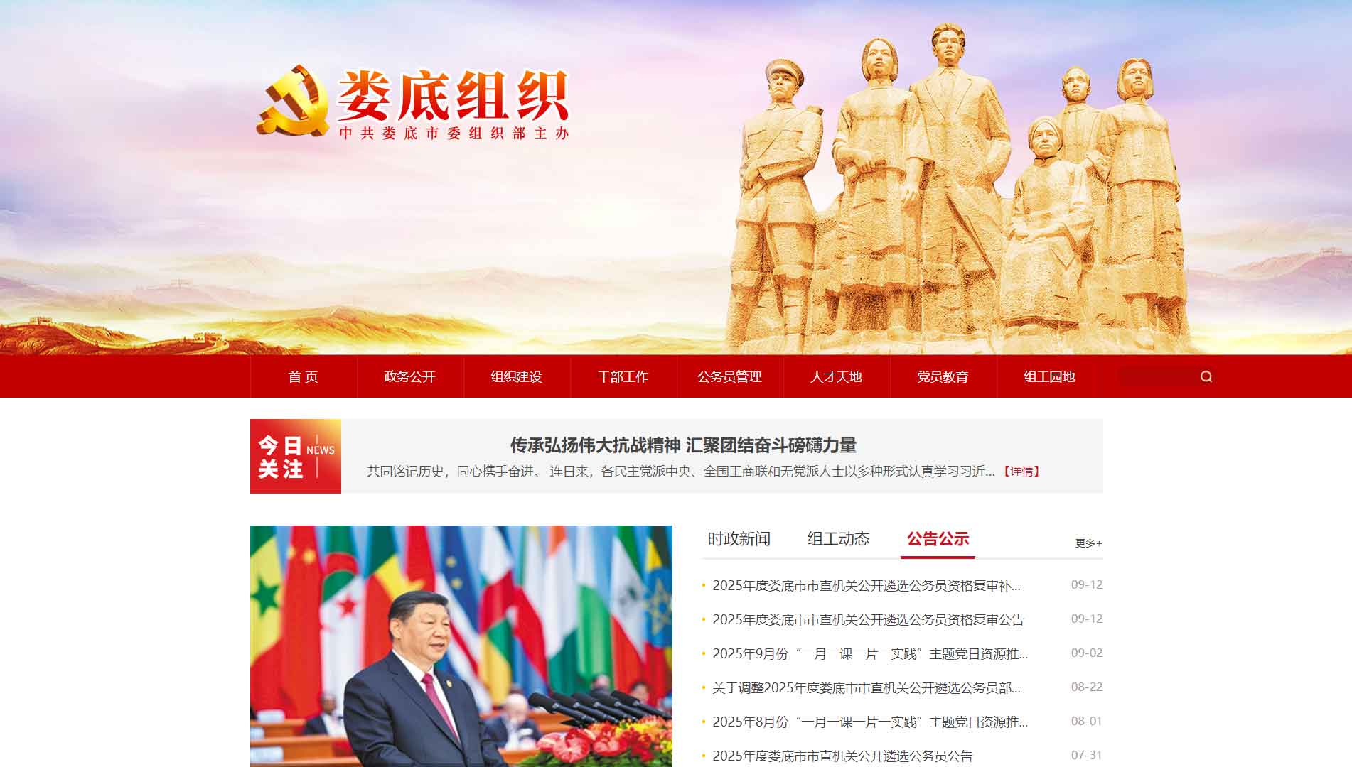 点击查看中共娄底市委组织部网站首屏快照大图 中共娄底市委组织部网站首屏快照
