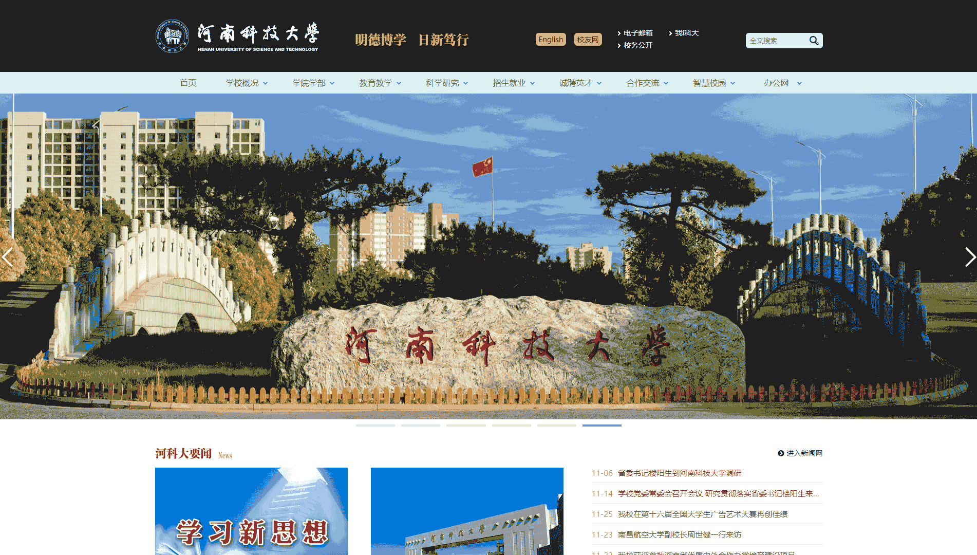 点击查看河南科技大学网站首屏快照大图 河南科技大学网站首屏快照