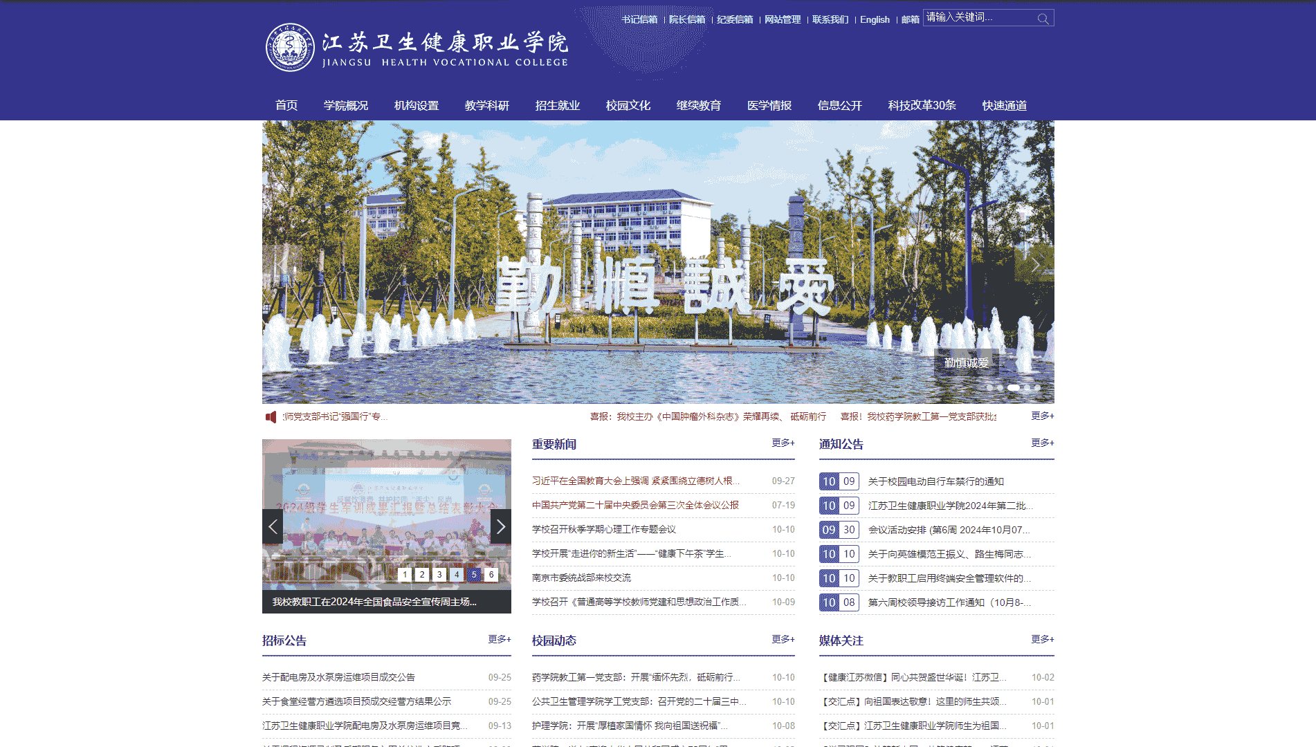点击查看江苏卫生健康职业学院网站首屏快照大图 江苏卫生健康职业学院网站首屏快照