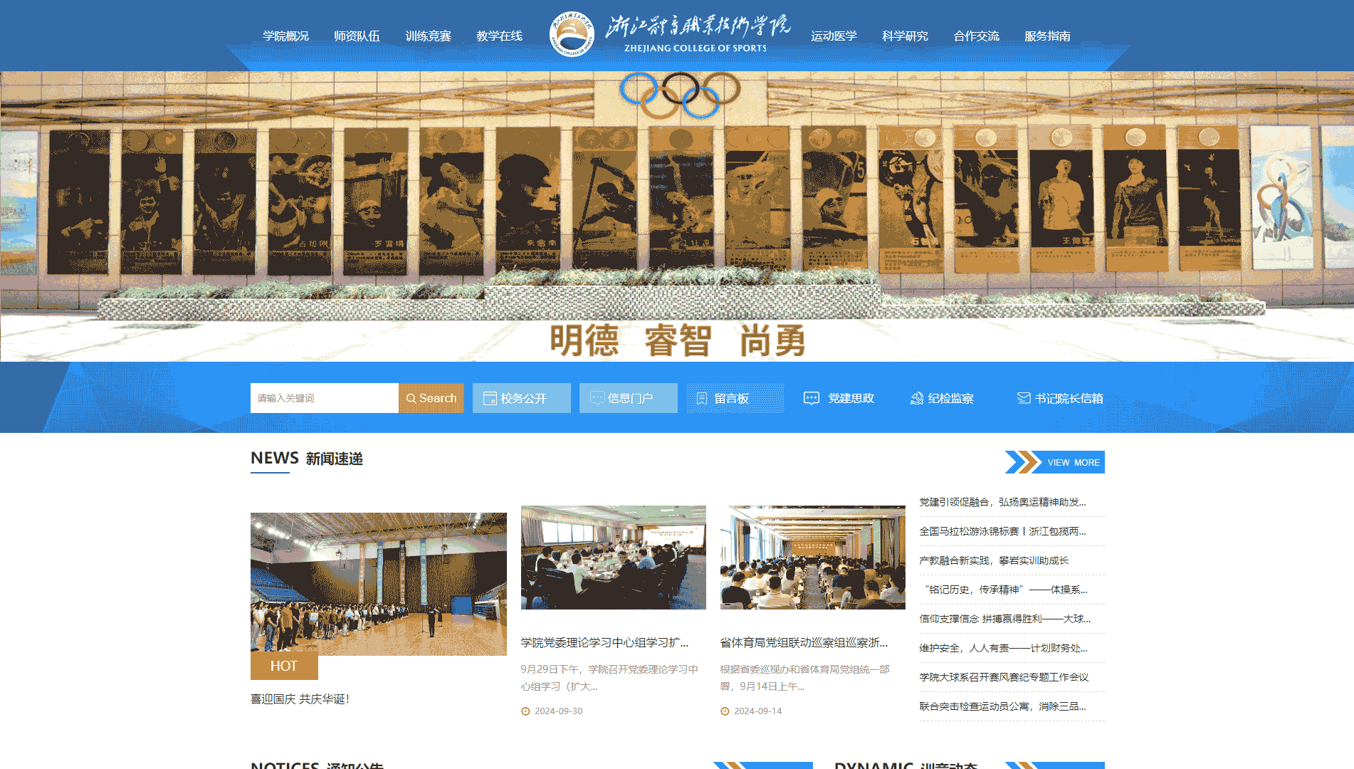 点击查看浙江体育职业技术学院网站首屏快照大图 浙江体育职业技术学院网站首屏快照