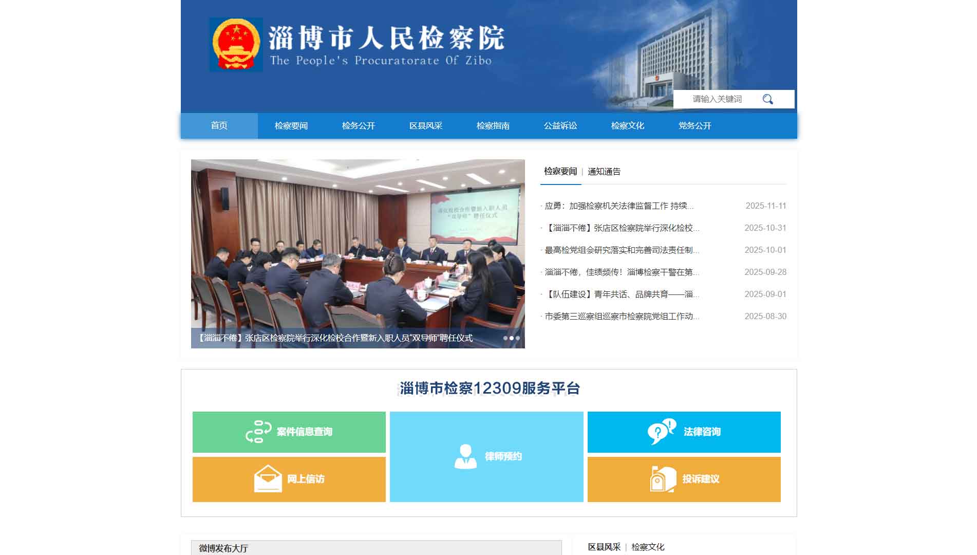 点击查看淄博市检察院网站首屏快照大图 淄博市检察院网站首屏快照