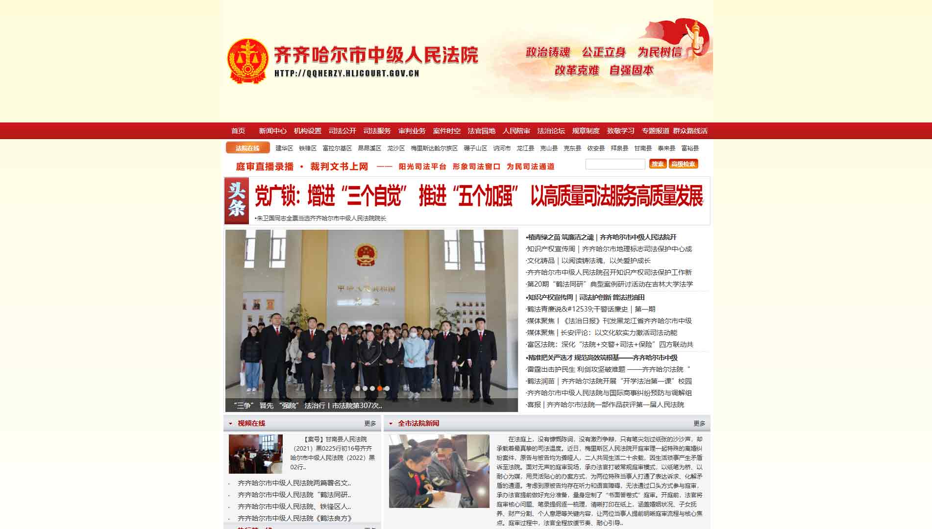 点击查看齐齐哈尔市法院网站首屏快照大图 齐齐哈尔市法院网站首屏快照