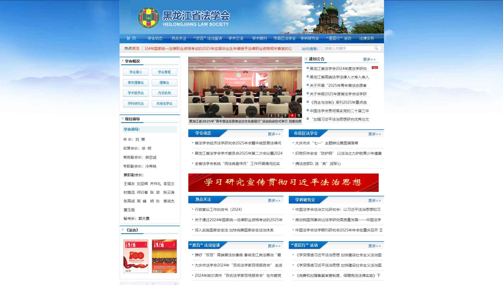 点击查看黑龙江省法学会网站首屏快照大图 黑龙江省法学会网站首屏快照